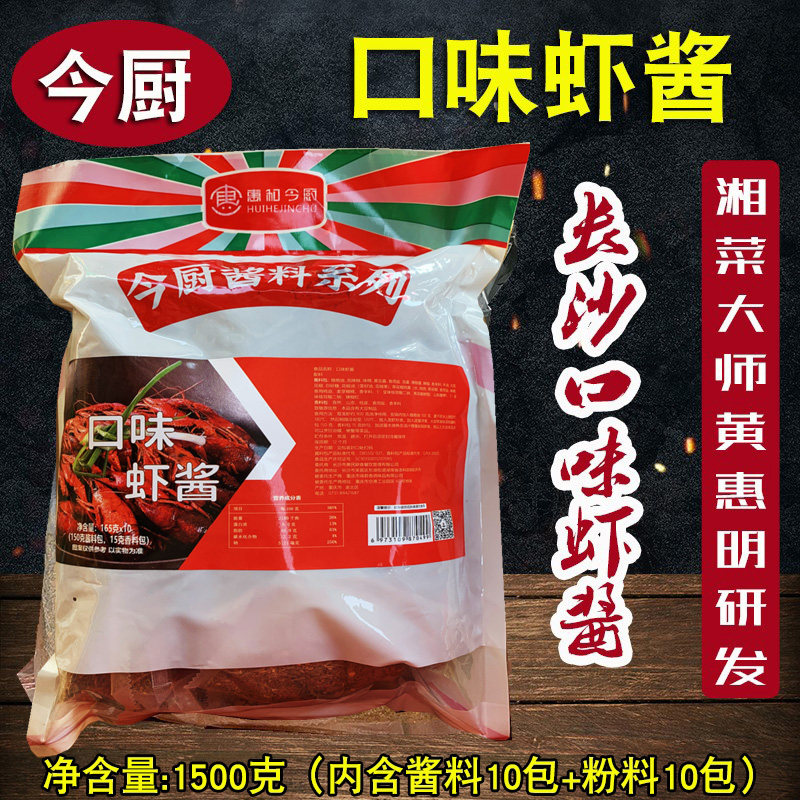 今厨口味虾酱1500克 长沙老口味虾龙虾酱卤虾酱调味酱海鲜虾蟹酱