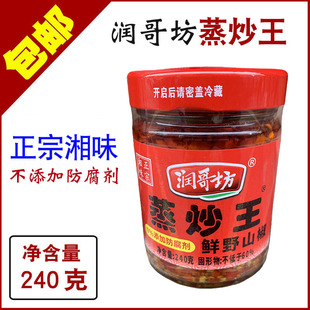 润哥坊蒸炒王剁辣椒240克 鲜野山椒精制湘味辣椒酱即食蒸炒拌饭酱