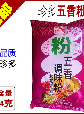 珍多五香粉454克餐饮袋装