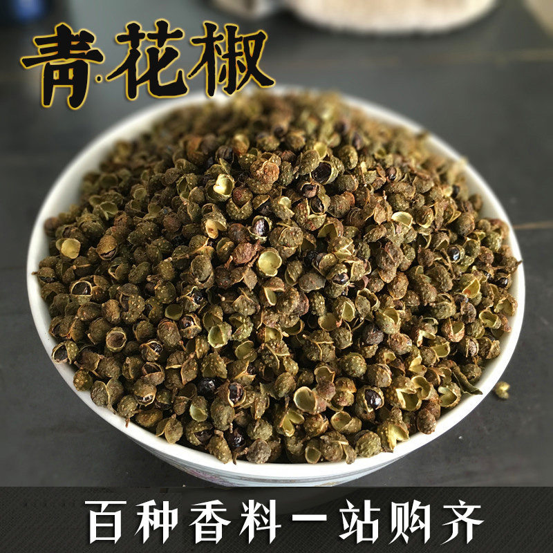 干青花椒50g  超麻辣鲜香正宗四川特产卤料调金阳青花椒调料