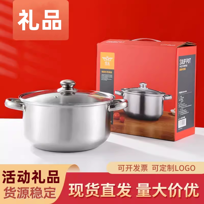 盒装不锈钢汤锅家用公司店庆开业促销开门红银行保险活动礼品锅
