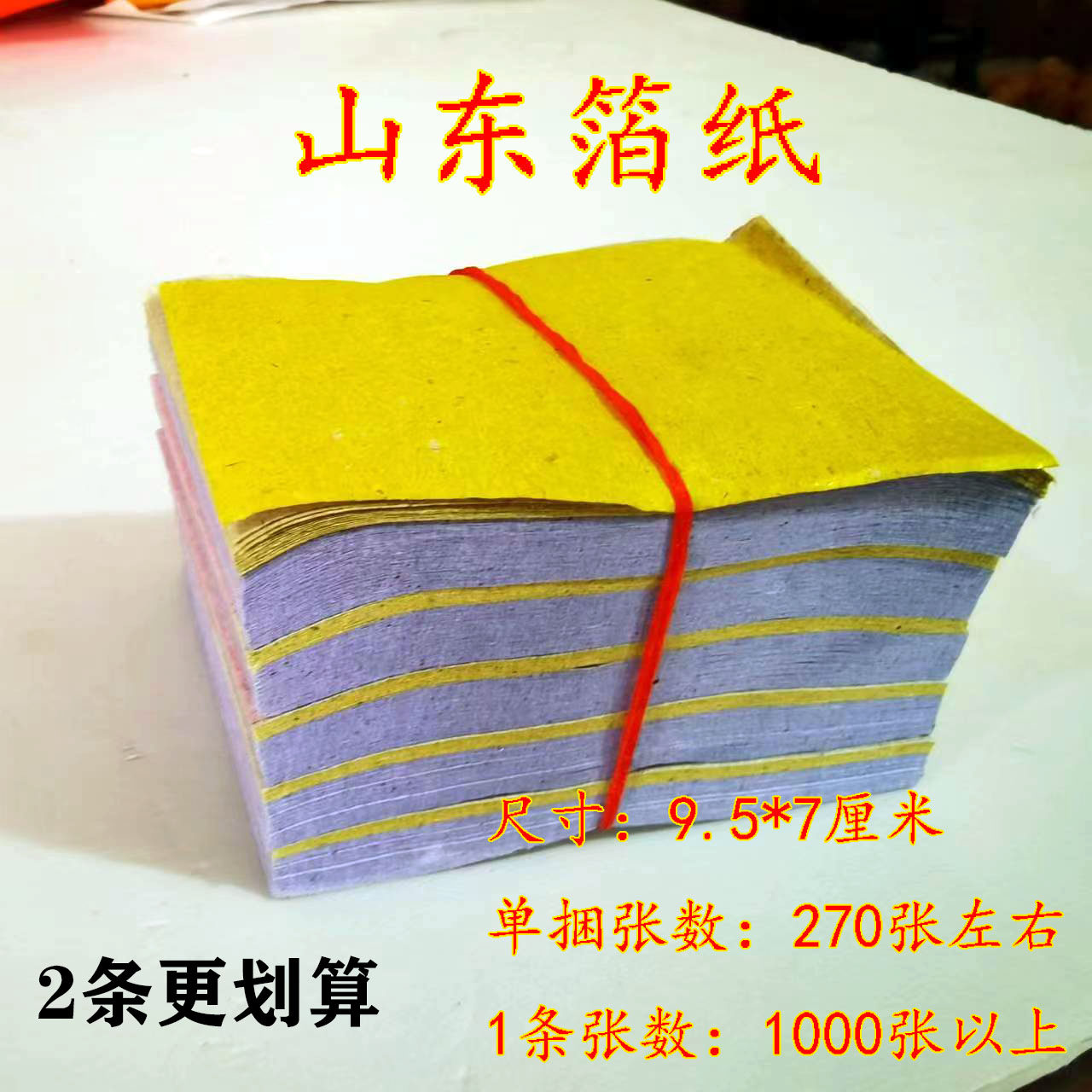 山东箔纸块纸碎银零钱过年过节家用金箔银箔银子老式银粉