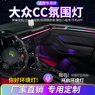 幻彩动态流光灯车载装 大众CC氛围灯汽车内饰灯改装 饰灯原车屏控制