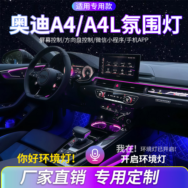 适用于奥迪A4氛围灯汽车内饰灯改装动态幻彩流光灯原屏控制气氛灯,汽车用品/电子/清洗/改装,汽车氛围灯/装饰灯/日行灯,淘宝优惠券,粉丝福利购,淘宝优惠卷