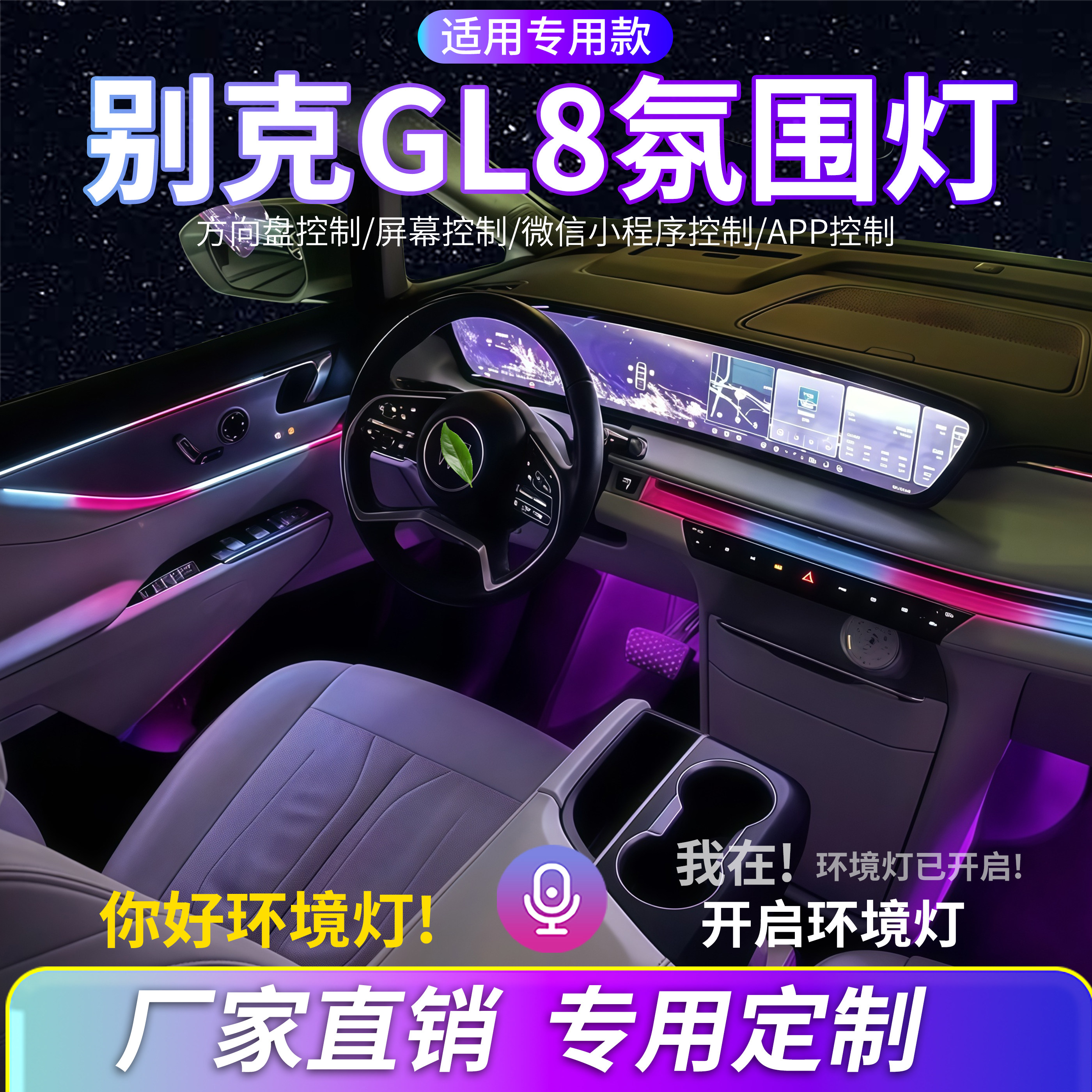 别克GL8PHEV陆尊氛围灯改装汽车内饰LED装饰灯GL8陆尚/652T气氛灯