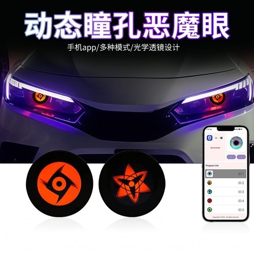 新款动态恶魔之眼摩托车大灯改装