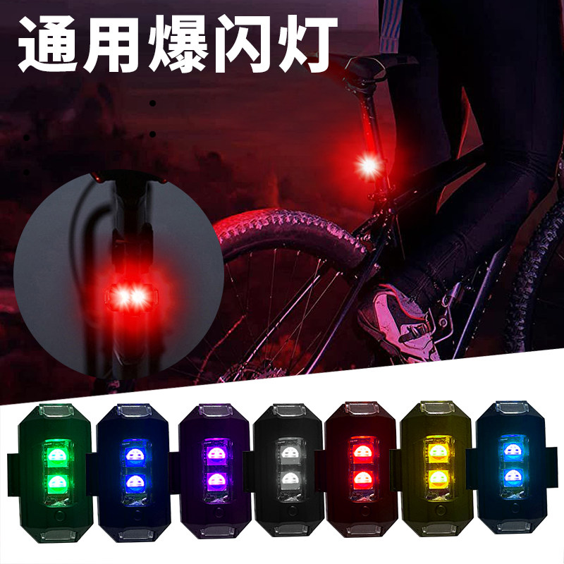 夜间爆闪灯通用LED警示灯汽车摩托车山地车飞机灯充电遥控领航灯