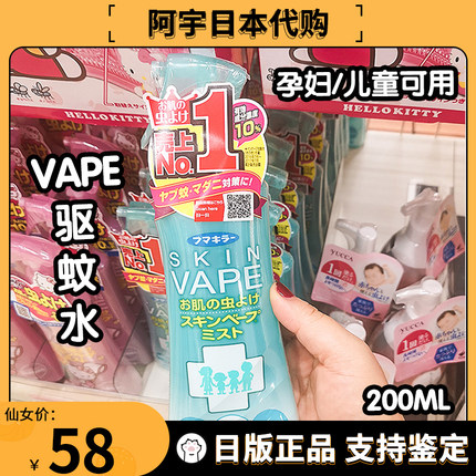 日本VAPE驱蚊水液孕妇儿童宝宝幼儿婴儿蚊虫户外喷雾夏天温和200m