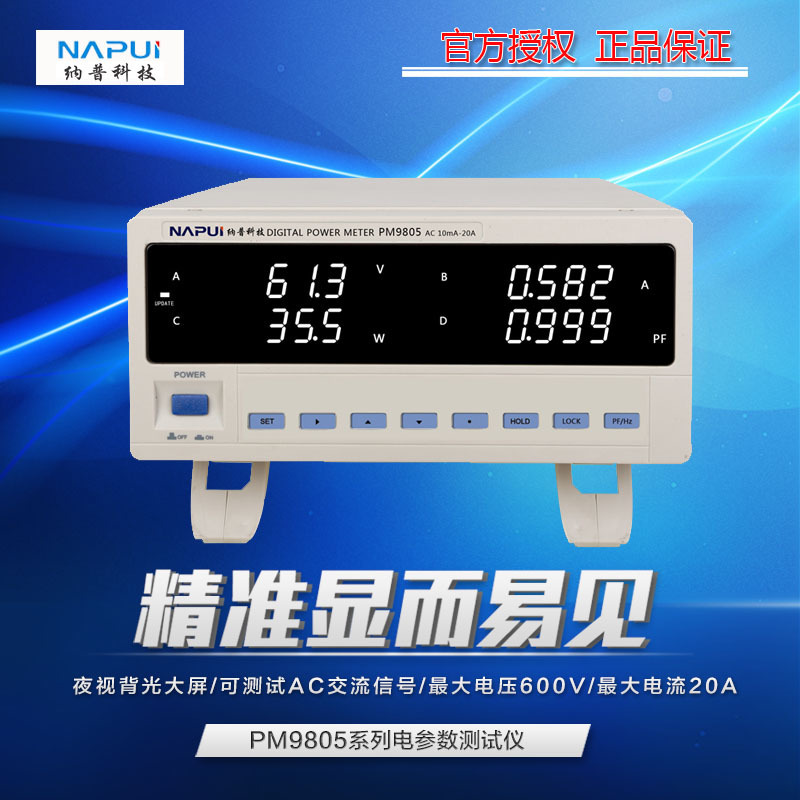 纳普功率计PM9805/PM9806/PM9810/PM9811电参数测量仪小电流谐波