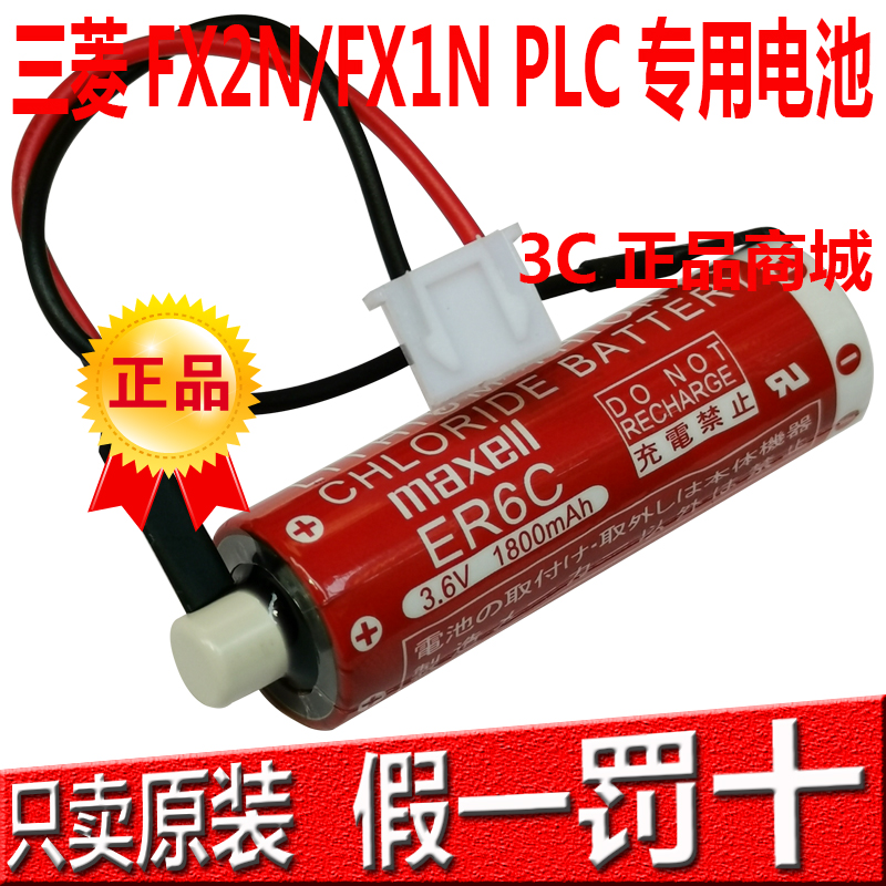 maxe11ER6C AA 3.6V三菱PLC FX2N/1N可编程控制器F2-40BL电池