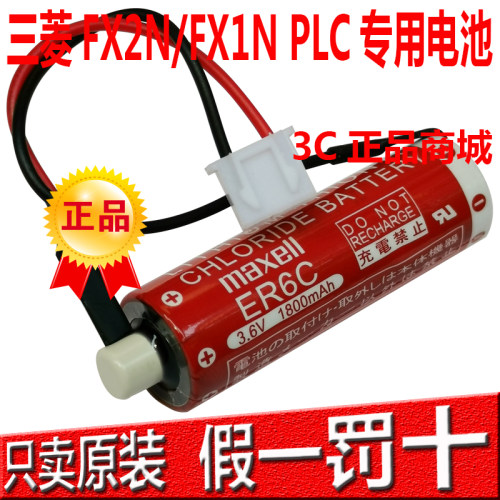 maxe11ER6C AA 3.6V三菱PLC FX2N/1N可编程控制器F2-40BL电池