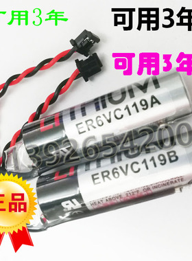 全新TOSHBA东ER6V/3.6V/ER6VC119A/ER6VC119B 三菱 电池