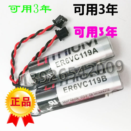 包邮 全新 ER6VC119B / ER6VC119A / 3.6V 三菱M70系统电池黑头