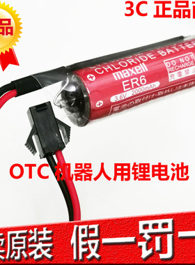 原装MAXELL万胜 ER6 3.6V 2000MAh 松下机器人锂电池 0TC机器人