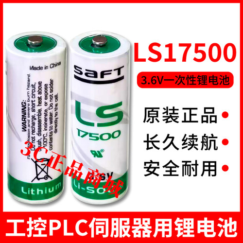 全新原装SAFT LS17500 锂电池A型3.6v PLC控制仪设备专用ER17500V
