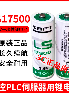 帅福得SAFT LS17500 3.6V 工控PLC锂电池 A型ER17500V代替ER17505