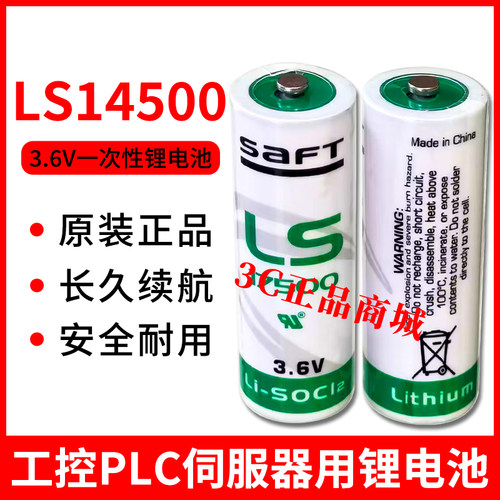 全新原装SAFT LS14500 锂电池A型3.6v PLC控制仪设备专用ER14500V