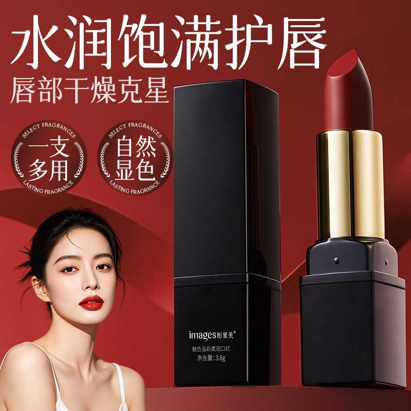 形象美魅色溢彩柔润口红女款持久润唇膏保湿易上色不易沾杯不脱色