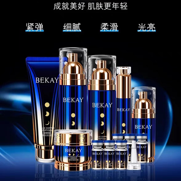 碧琳蓝铜胜肽精华十二件套装滋润补水保湿水抗皱紧致护肤品防衰老