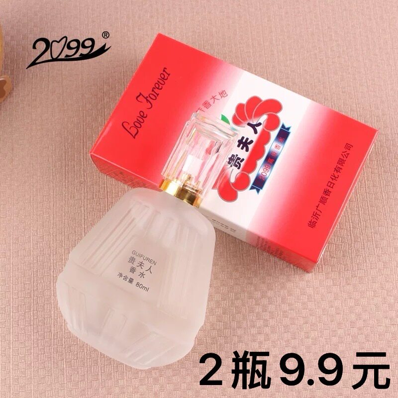 正品大牌2099贵夫人女士香水持久清新自然茉莉花香淡香水80ML贵妇