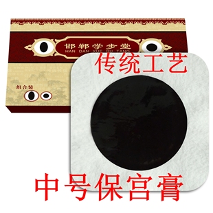 中号保宫膏邯郸学步堂膏子宫腺肌贴
