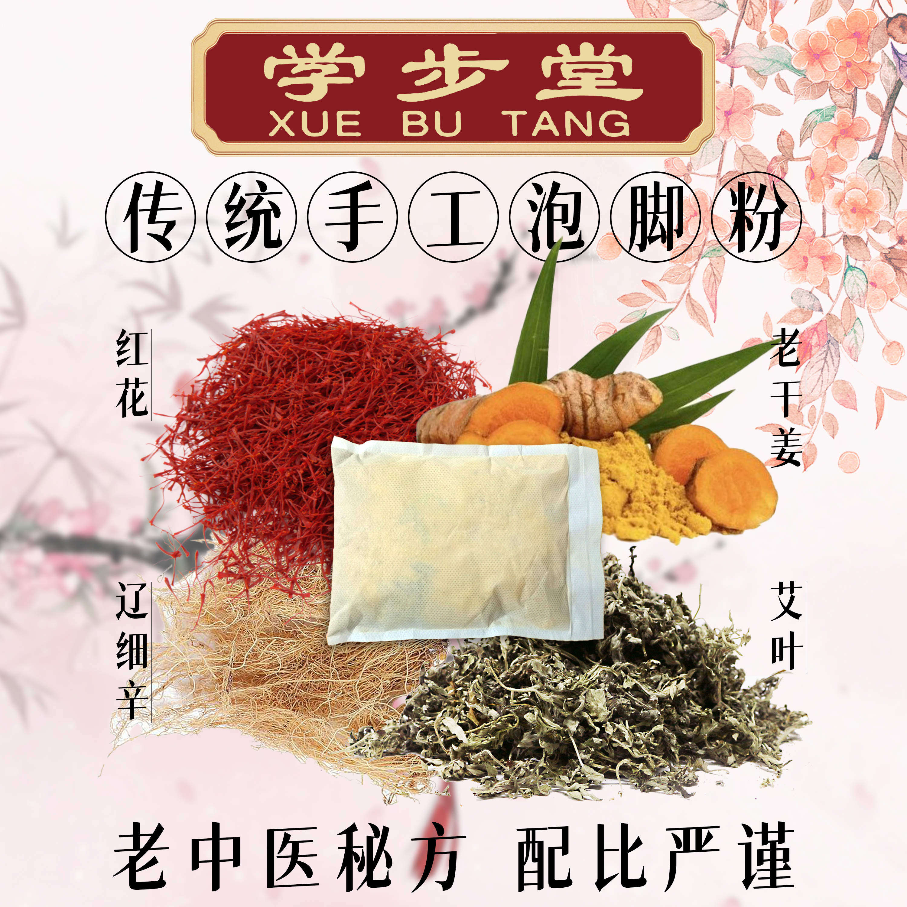 泡脚药粉艾草叶红花老干姜驱寒暖宫老寒腿辅助