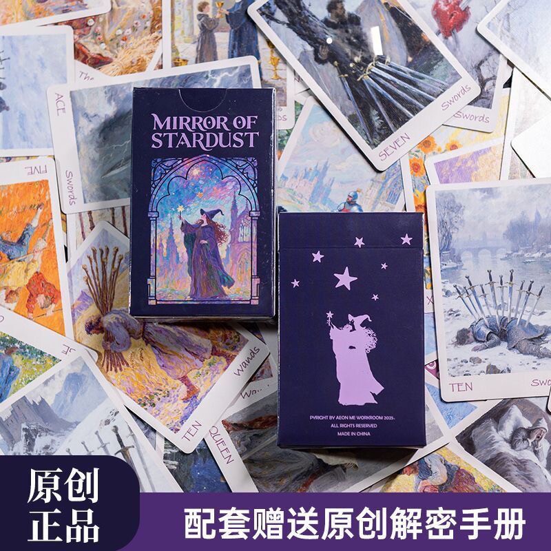 现货 原创正版 星尘之境卡牌 78张塔塔油画黑芯纸双面压纹新手