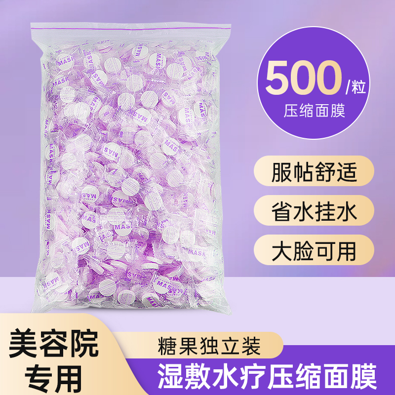 压缩面膜湿敷专用水疗纸一次性蚕丝贴干美容院超薄片纯棉扣500粒
