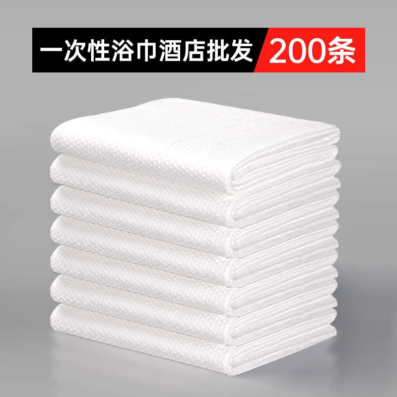 一次性浴巾酒店批发加厚加大毛巾