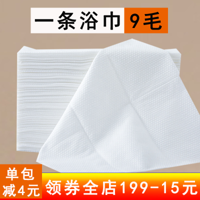一次性浴巾干加厚大号100条出差旅行酒店洗澡纯棉压缩毛巾美容院