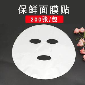保鲜膜面膜贴一次性保湿塑料面膜纸超薄美容院专用湿敷水疗鬼脸膜