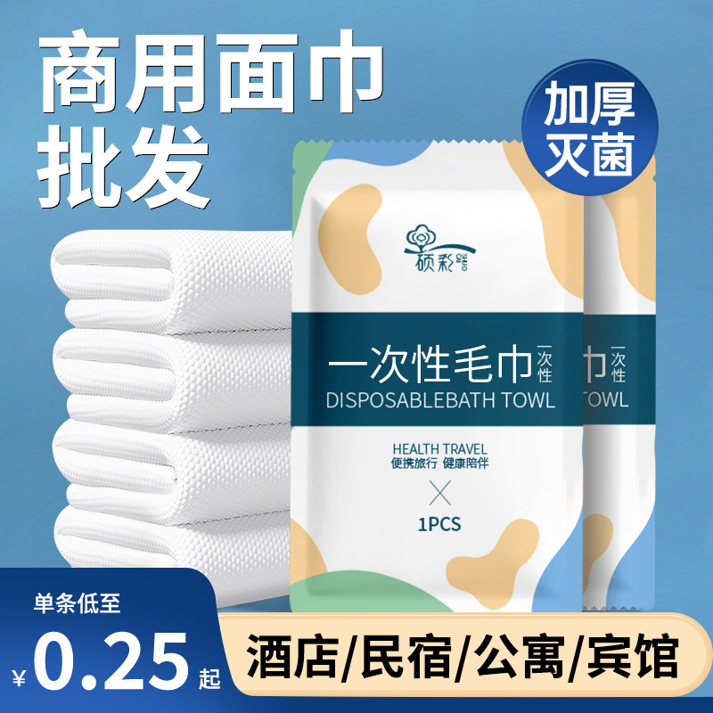 一次性毛巾独立包装酒店专用的浴巾干旅行洗澡巾用品加厚加大批发