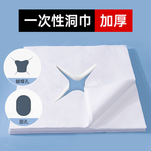 特厚洞巾趴巾美容院用十字孔冉旗