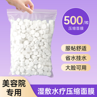 压缩面膜湿敷专用水疗纸一次性蚕丝贴干美容院超薄片纯棉扣500粒