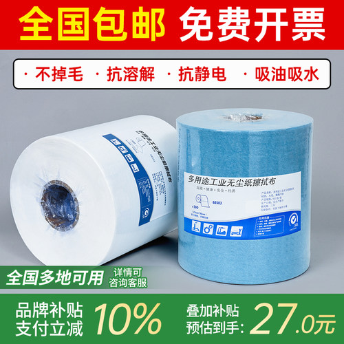 无尘纸工业擦拭吸水油不掉毛