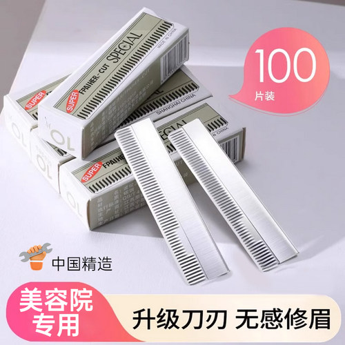 修眉刀片女专用套装初学者专用