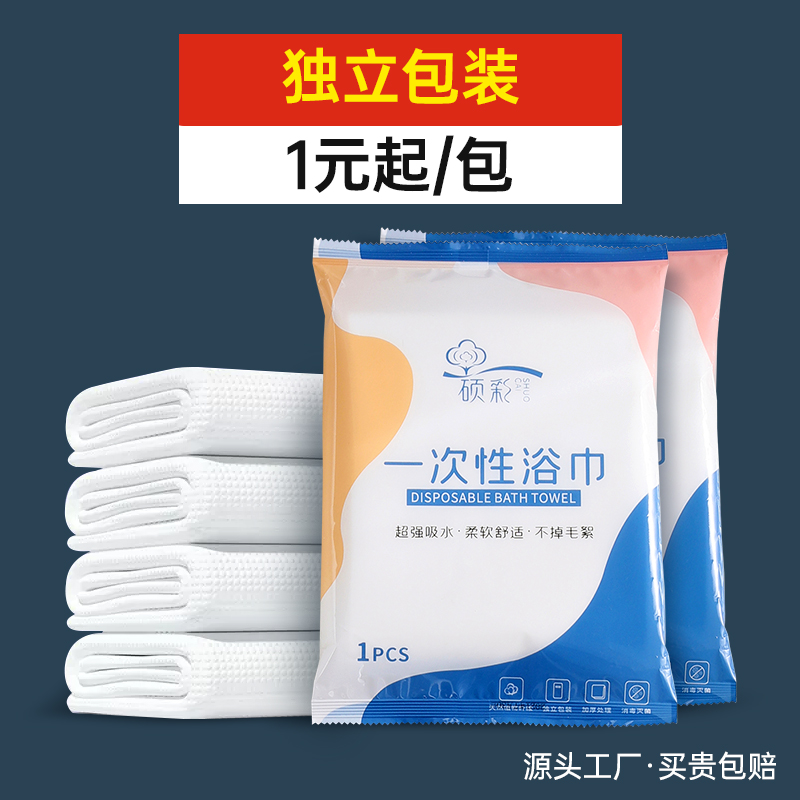一次性毛巾浴巾单独包装加厚吸水