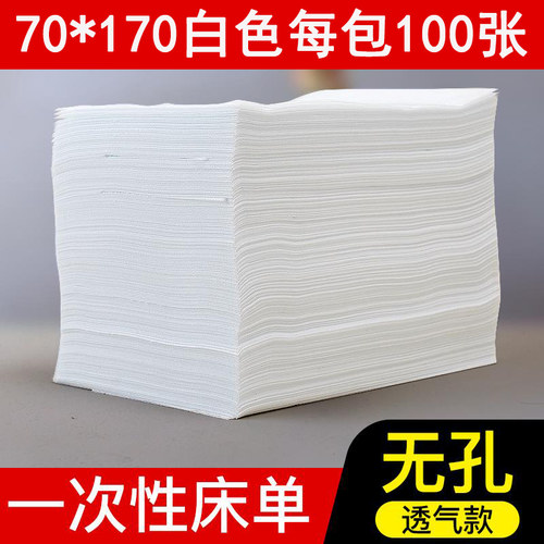 70*170一次性床单专用抗菌白色