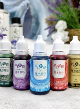 【匠心脂造】酒精墨水流体画颜料套装金色alchole ink彩墨晕染