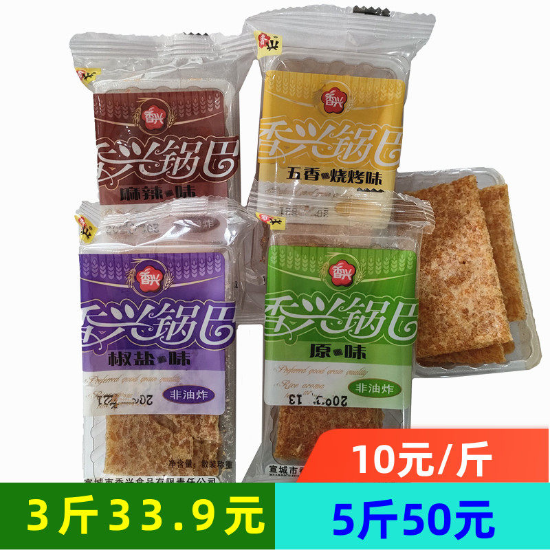现货大锅巴香兴锅巴 大米锅巴非油炸五香烧烤味椒盐麻辣味安徽宣