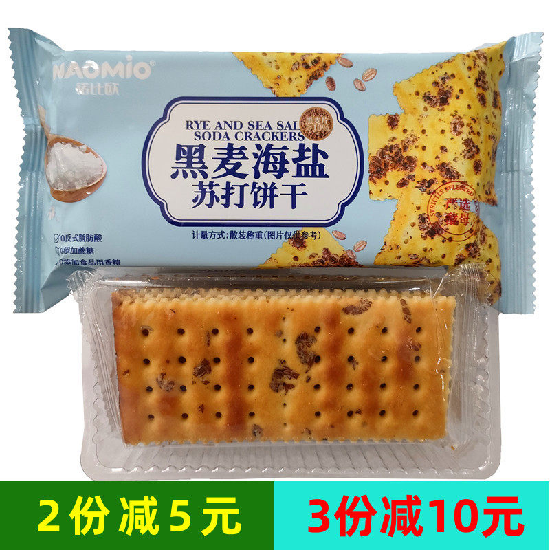 诺比欧黑麦海盐苏打饼干黑松露火腿饼干休闲零食品酥脆饼干代饱餐