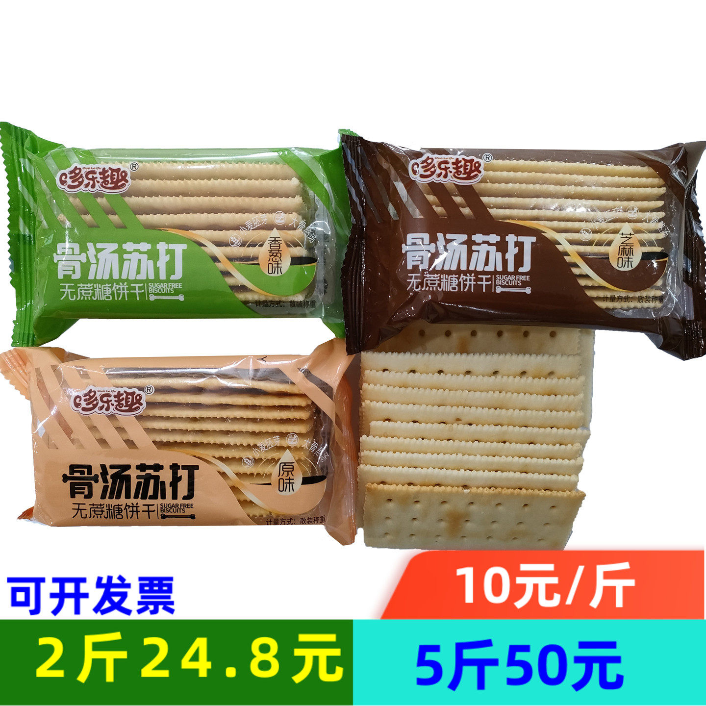 哆乐趣骨汤苏打饼干芝麻香葱原味饱餐下午茶糕点休闲零食小吃