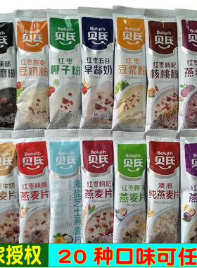 贝氏麦片燕麦芝麻糊核桃粉