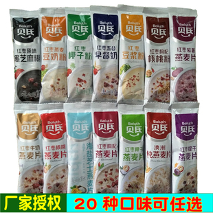 贝氏燕麦片核桃豆奶粉黑芝麻糊红枣提子枸杞紫薯藕粉早餐奶谷物