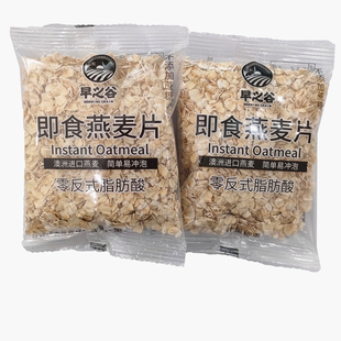 早之谷燕麦片冲泡即食坚果谷物麦片零食冲饮小包装早餐食品下午茶