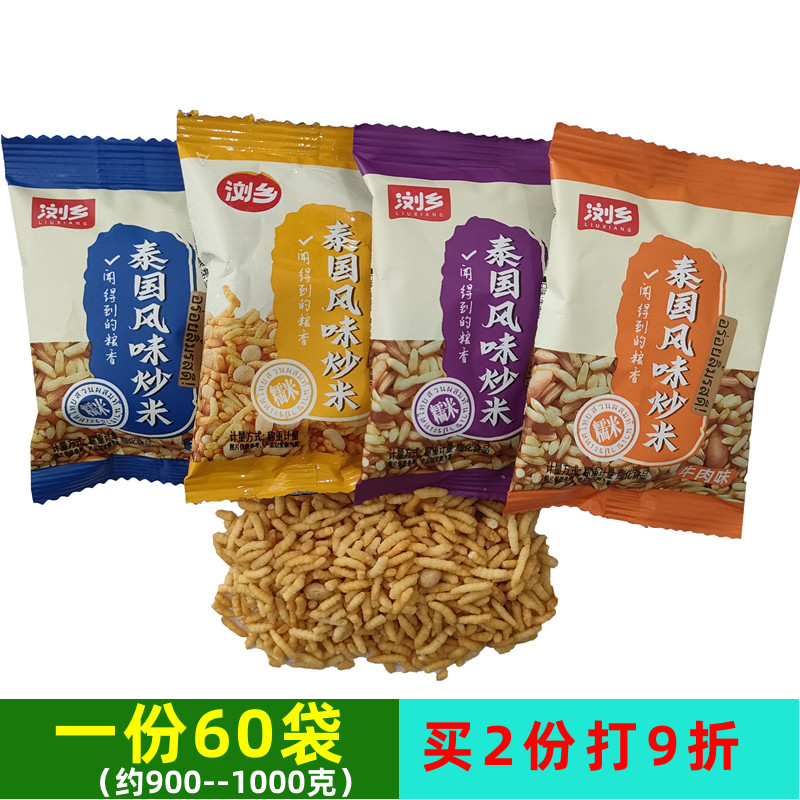 60袋浏乡炒米小包装泰国风味
