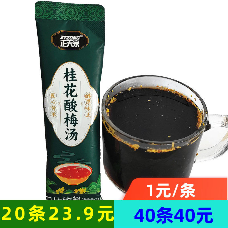 正天宗桂花酸梅汤25克条酸梅粉