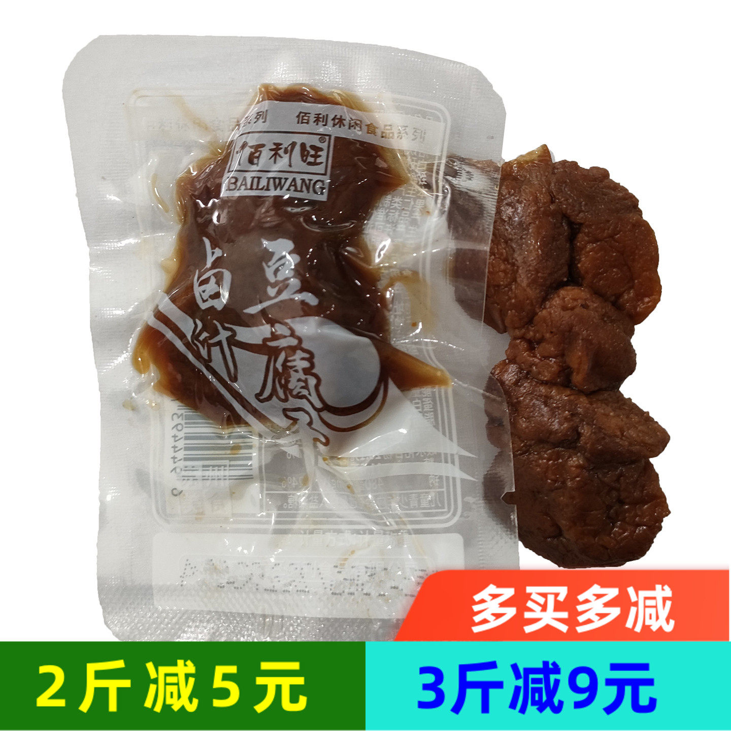 佰利旺卤汁豆腐干甜豆腐休闲零食小包装500克豆制品小吃