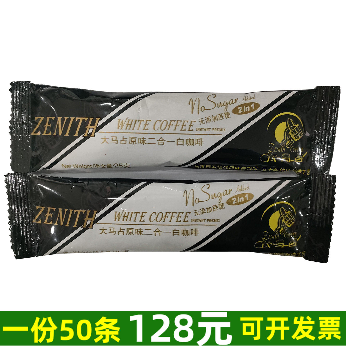 50条大马占原味二合一白咖啡速溶咖啡粉25克条装冲饮固体饮料
