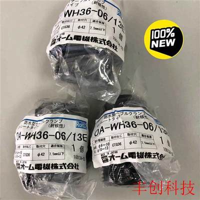 日本 OHM 防水固定接头 OA-WH36-06/13E